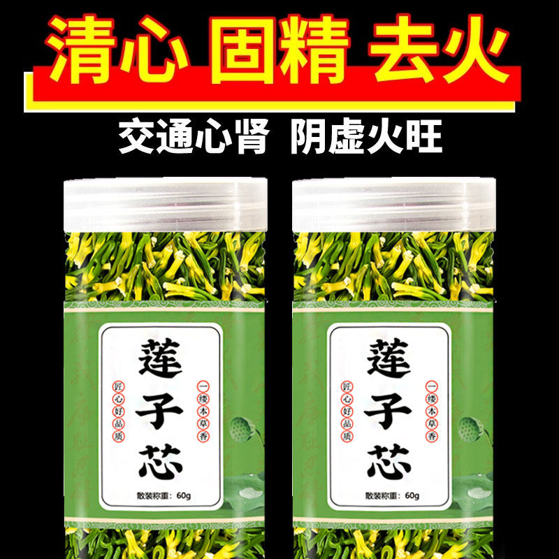 莲子心茶正品泡水喝的功效作用男士持久滋补固精清火新货莲子芯茶