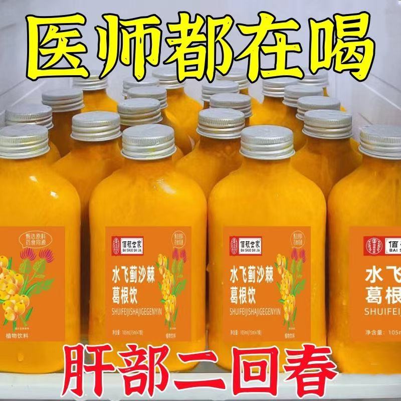 【肝嫩似少年】60倍浓缩水飞蓟沙棘葛根饮养肝护黑科技熬夜喝酒