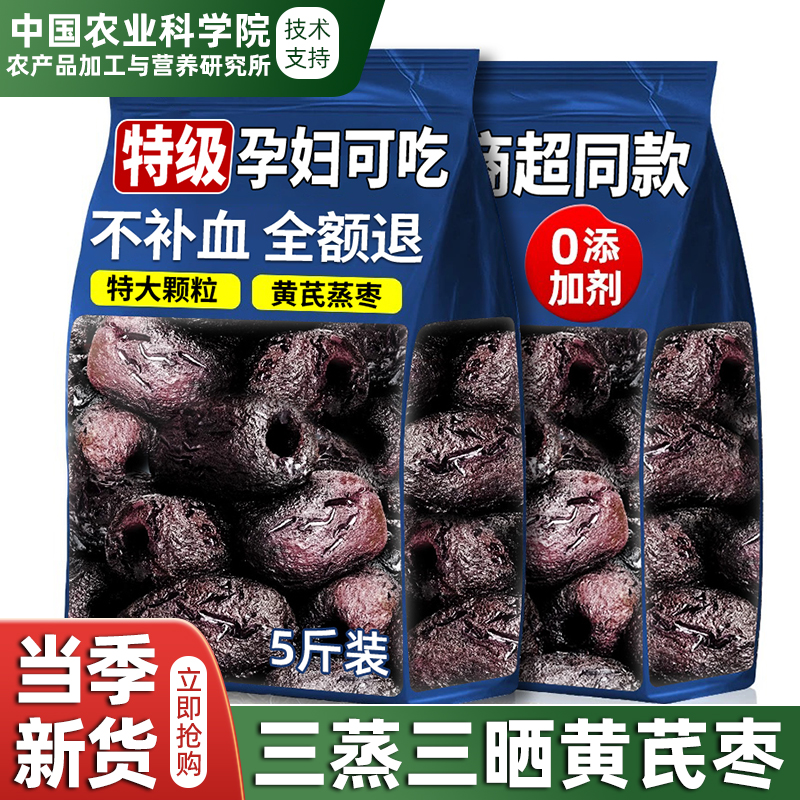 【农科院推荐】三蒸三晒红枣黄芪枣特级新疆特产去皮去核无核独立