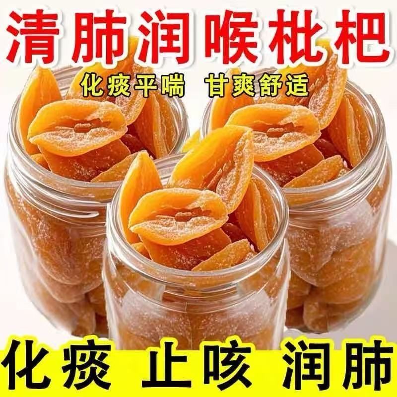 正宗竹盐干果枇杷休闲无核原味烘干止咳水果润喉果脯酸甜琵琶零食