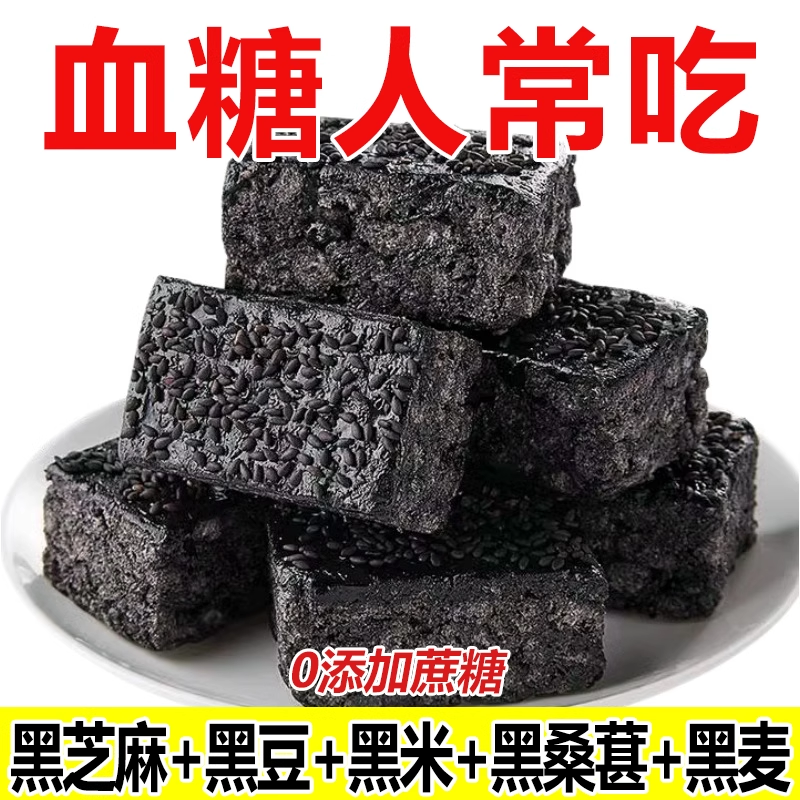 无糖食品糖尿人专用零食五黑沙琪玛三血糖高中老年孕妇糖友旗舰店