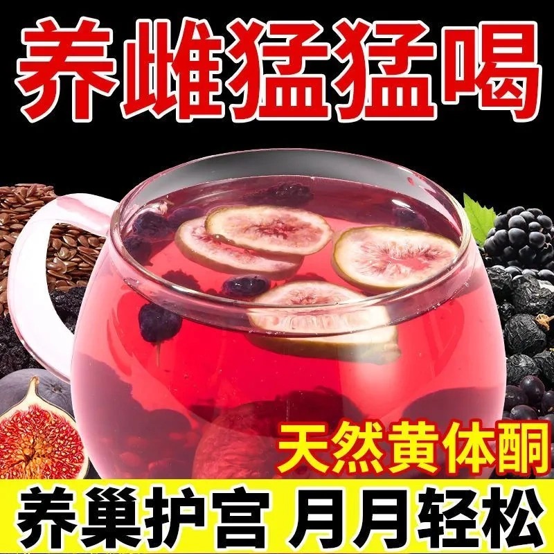 【养养巢催经】亚麻无花桑葚黑豆籽黑枸杞组合黄果体酮养雌茶生女