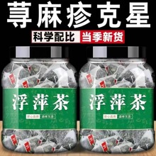 浮萍中药材正品 抖音同款紫背浮萍丸荨麻疹代茶饮浮萍茶包泡水喝