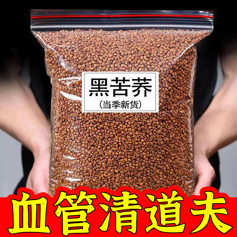 黑苦荞茶四川大凉山黑珍珠官方旗舰店正品降三血糖全胚芽高养生茶