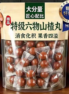 特级六物山楂丸陈皮山药茯苓鸡内金儿童孕妇可吃养胃护胃休闲零食