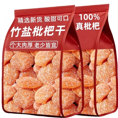 农科院竹盐枇杷干云霄特产原味酸甜无核添加果干年货果脯休闲零食