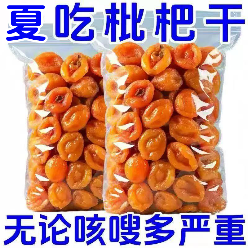 枇杷干果枇杷果干脯烘干酸甜无核零食原味化痰止咳福建云霄无添加