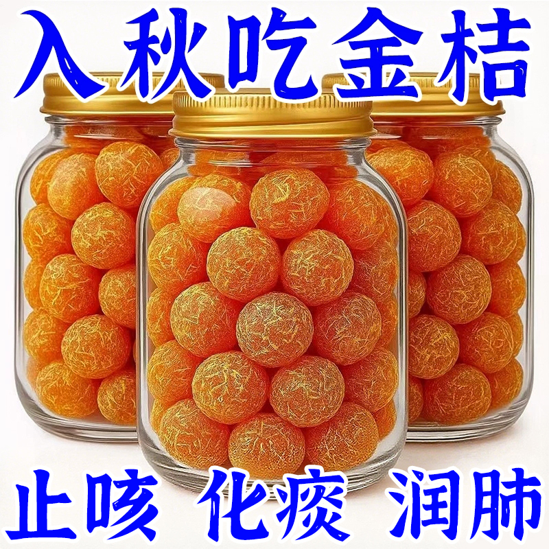正宗甘草金桔500g柑橘果脯泡水清凉冰糖润喉天山蜜饯雪桔休闲零食