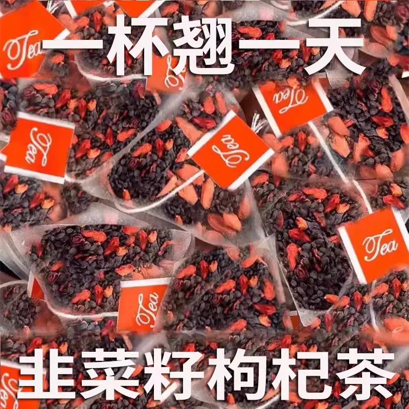 韭菜籽枸杞茶官方旗舰男士养滋补中药材肾野生炒熟桑葚持组合久泡