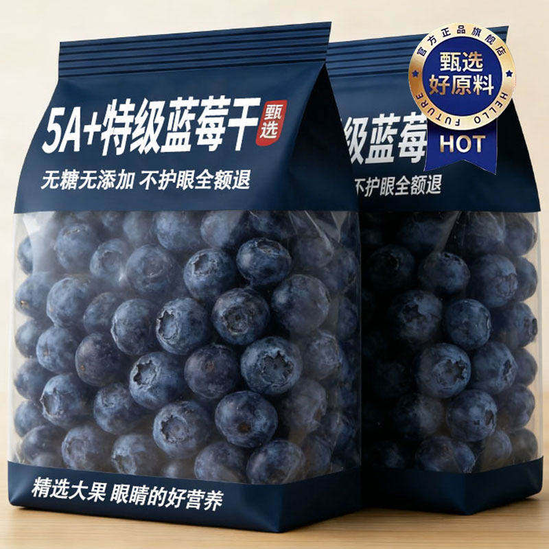 农科院蓝莓干特级果干精大兴安岭野生大果小包装无添加官方旗舰店