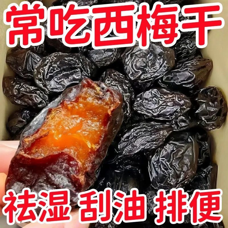 【润肠西梅】新疆喀什西梅干果脯无糖办公大果无添加梅子孕妇零食