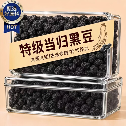 当归黑豆即食九蒸九晒古法熬制无添加女生吃免煮气补罐装休闲零食