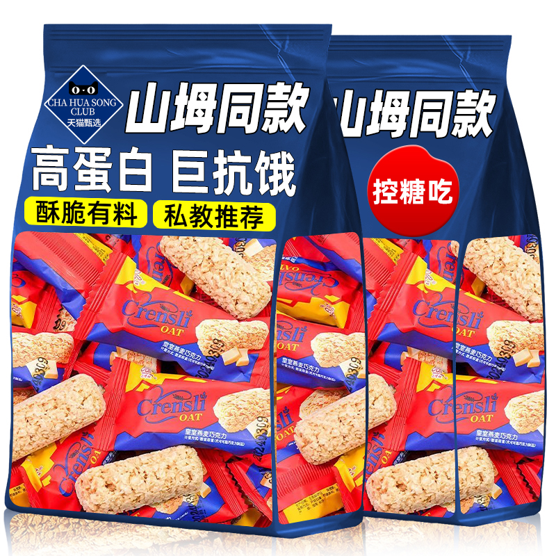 山坶燕麦巧克力早餐营养网红麦片酥零食结婚喜糖休闲糖果散装批发