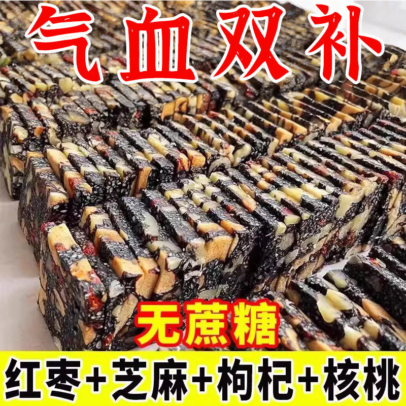 【无添加蔗糖】黑芝麻红枣核桃枸杞软糕独立装孕妇健康零食补气血,零食/坚果/特产,桃酥/核桃酥,淘宝优惠券,粉丝福利购,淘宝优惠卷