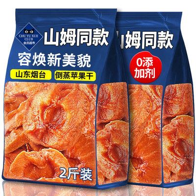 会员超市苹果干倒蒸无糖无添加官方旗舰店厚切片苹果果脯蜜饯零食