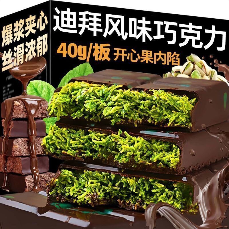 迪拜风味巧克力网红夹心巧克力开心果榛子酱圣诞年货零食休闲小吃,零食/坚果/特产,巧克力制品,淘宝优惠券,粉丝福利购,淘宝优惠卷