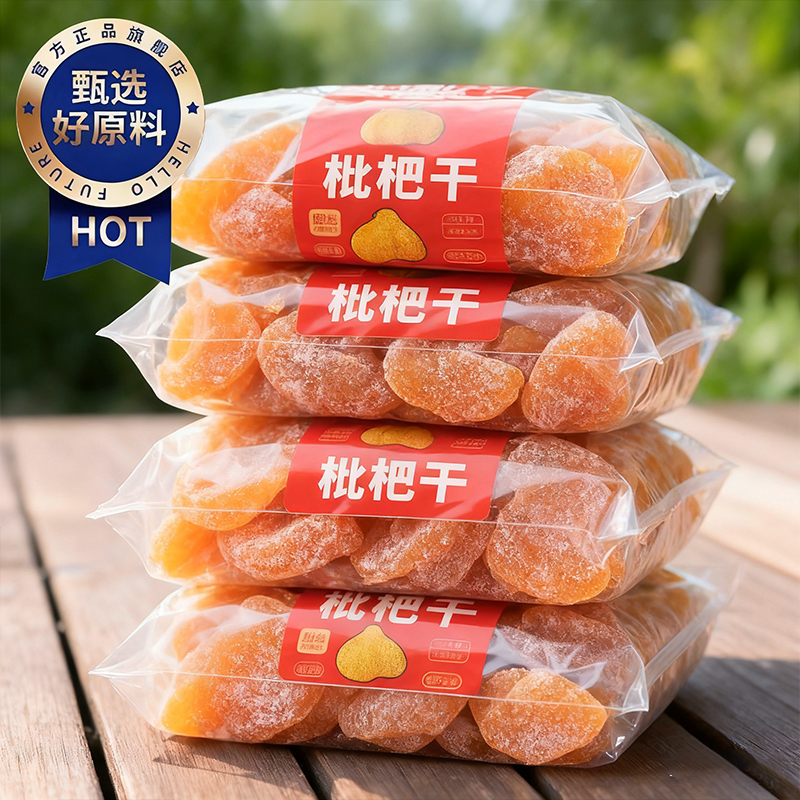 山坶同款正宗甘草竹盐枇杷干2025年新货正品原味无添加止咳润肺