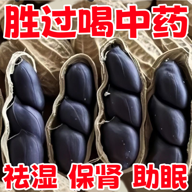 黑花生富硒黑花生养脾胃带壳黑花生黑花生零食新货正宗云南带壳,粮油调味/速食/干货/烘焙,花生,淘宝优惠券,粉丝福利购,淘宝优惠卷