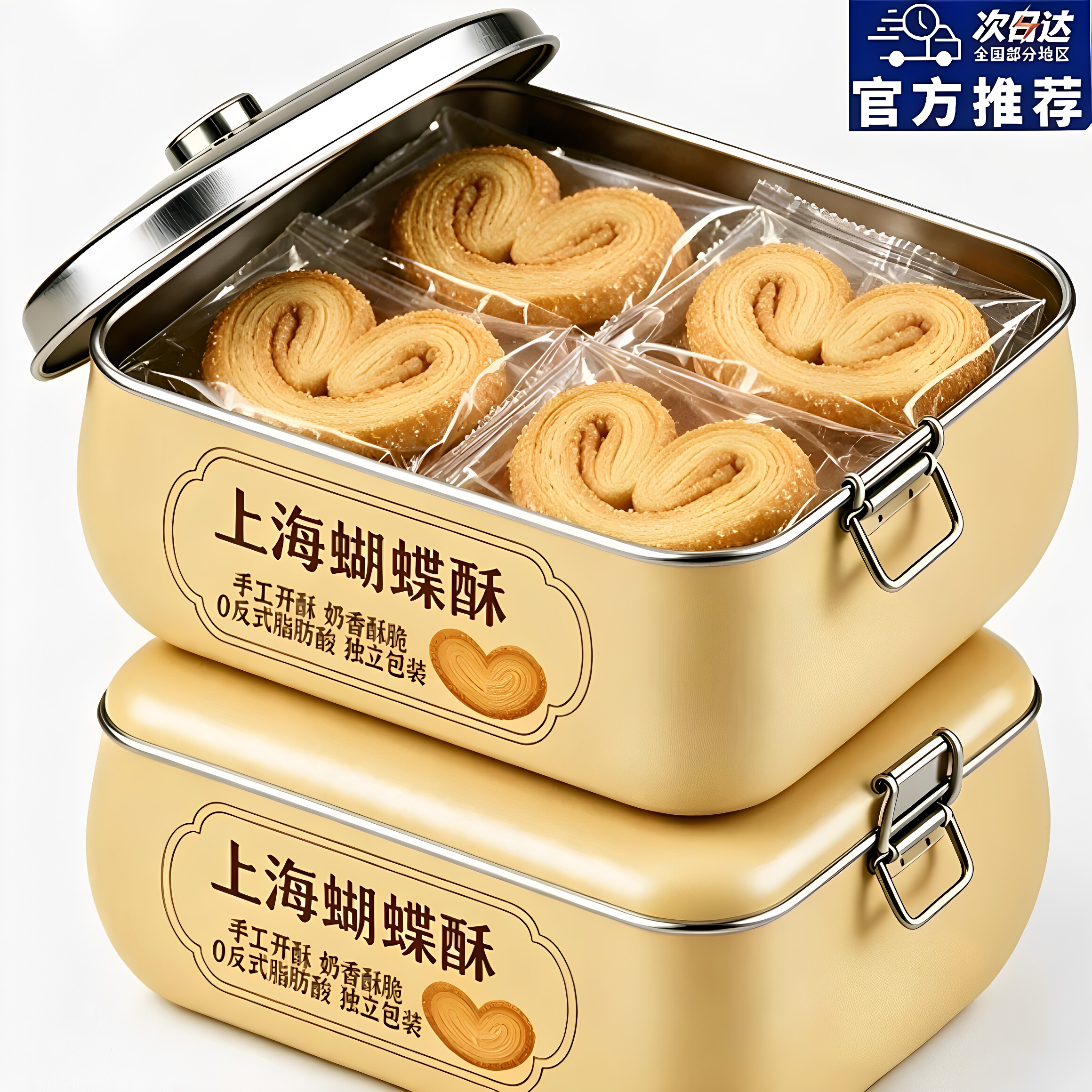 蝴蝶酥上海糕点心风味特产健康零食小吃休闲食品2026新款网红爆款