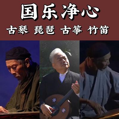 车载五音疗愈古琴古筝琵琶等古典乐器无损纯音乐茶室优盘内存卡CD
