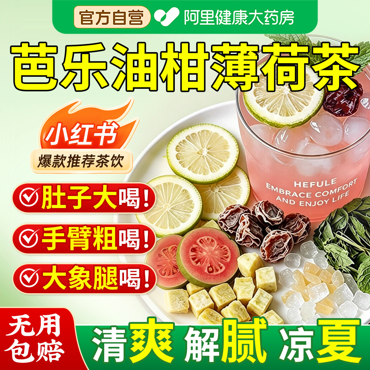 芭乐油柑薄荷茶独立小包养生茶官方旗舰店正品话梅油柑薄荷茶