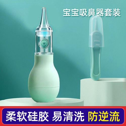 负压式宝宝通鼻吸鼻器