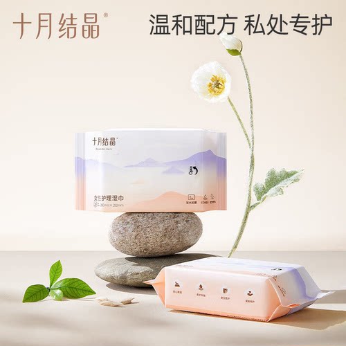 十月结晶孕产妇湿巾纸成人女性孕妇产后生理期私处护理专用湿纸巾