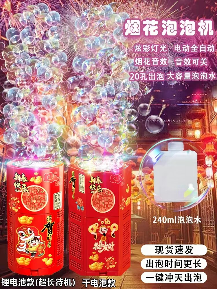 NEW YEARS POROUS FIREWORKS BUBBLE MACHINEINTERNET CELEBRITY LUMINOUS FESTIVE PORTABLE AUTOMATIC BUBBLE MACHINECHILDRENS NEW YEARS TOYS POPULAR