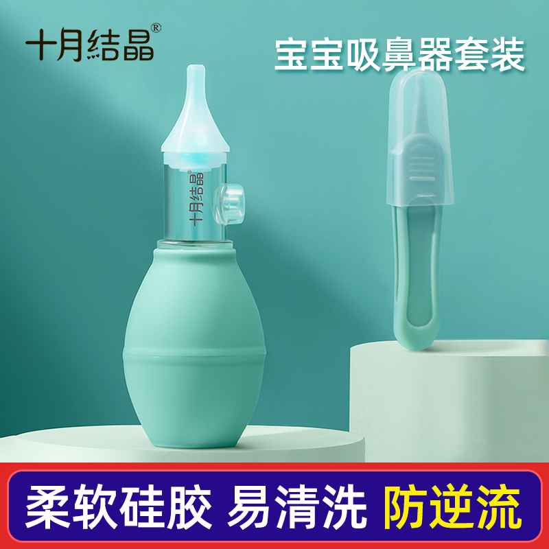 负压式宝宝通鼻吸鼻器