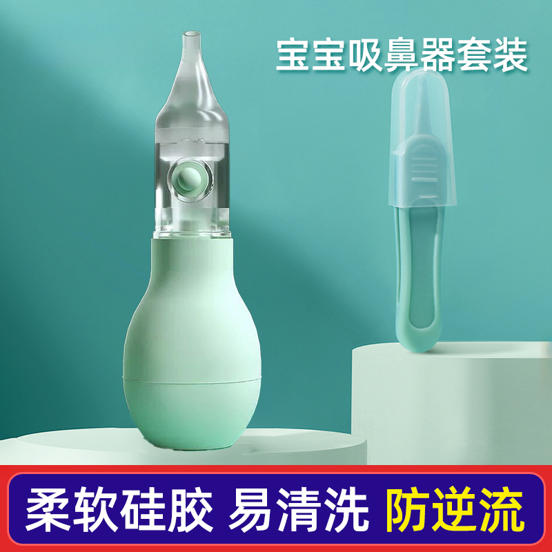 负压式宝宝通鼻吸鼻器