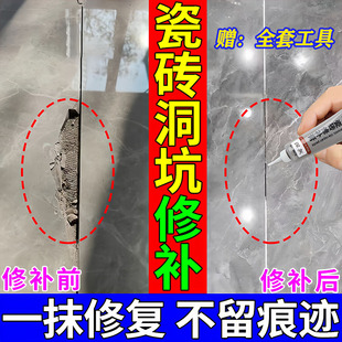 瓷砖破损修补膏坑洞修复膏贴地板砖可调色补坑洞破损磁砖修补剂