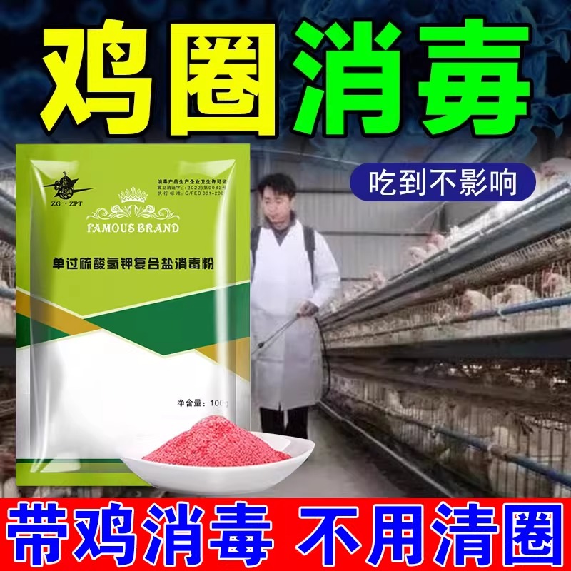 过硫酸氢钾消毒剂无毒害不伤鸡