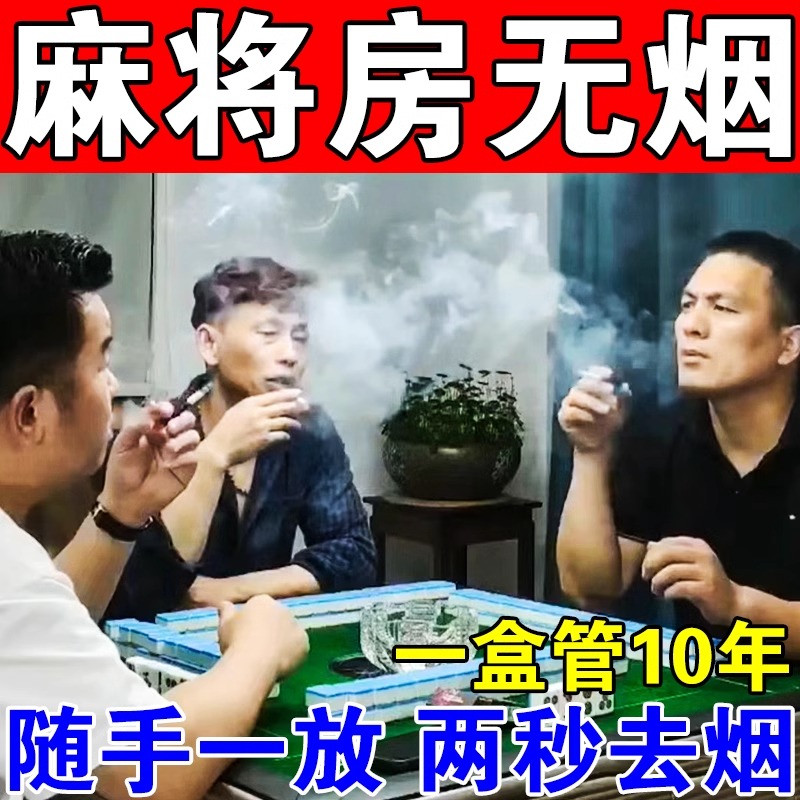 除烟味神器室内净化吸烟味棋牌室灭烟沙熄烟房间清新剂空气净化器