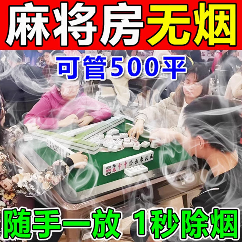 棋牌室除烟神器室内去烟味麻将房网吧台球厅分解烟雾空气净化魔盒