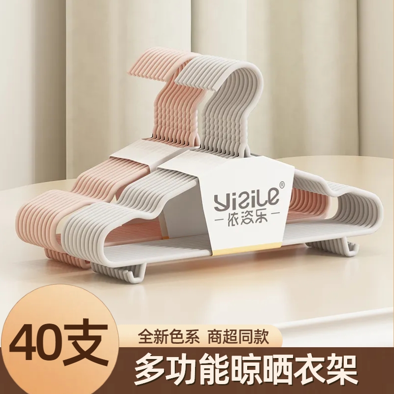 依姿乐浸塑衣架商超同款