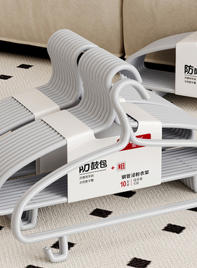 【钢芯衣架】特粗5.6MM家用加粗无痕晾晒衣撑子成人护肩衣挂学生