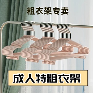 加粗衣架特粗家用挂衣成人无痕防肩角学生宿舍晾晒户外阳台衣撑子