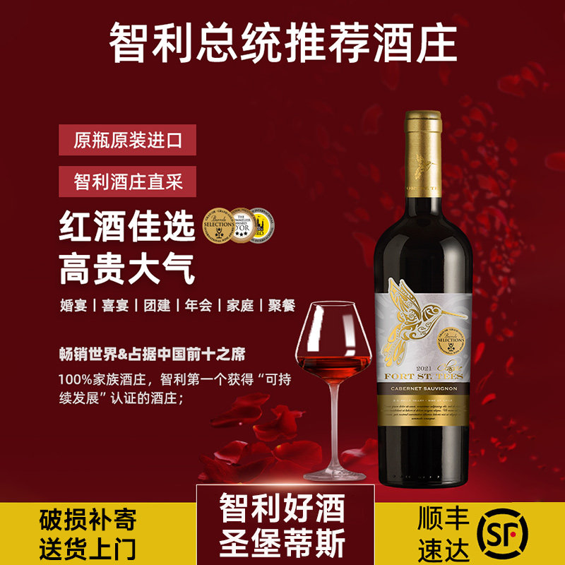 智利总统推荐圣堡蒂斯赤霞珠干红葡萄酒原瓶进口红酒整箱6支装