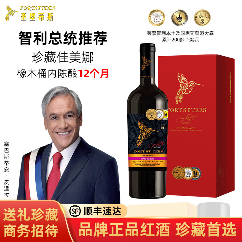 智利总统推荐圣堡蒂斯珍藏佳美娜干红葡萄酒高端进口红酒包装礼盒