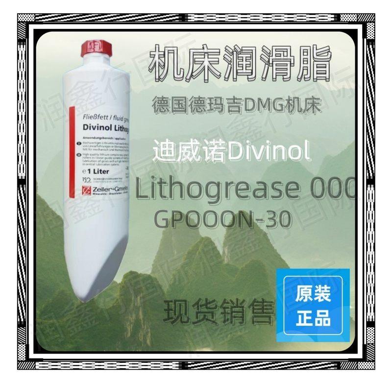 德国迪威诺Divinol Lithogrease 000/150/L800 DMG机床专用润滑脂