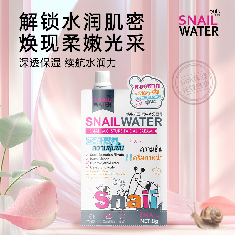 SnailWater泰国蜗牛霜水分面霜补水保湿滋润女生面部护理