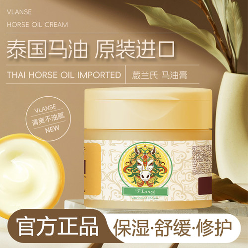 泰国Vlanse马油膏舒缓保湿面霜四季补水滋润修护干裂身体乳