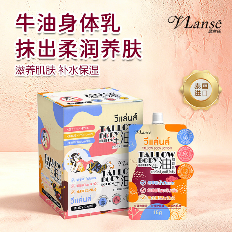 Vlanse葳兰氏牛油面霜身体身体乳/霜