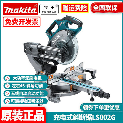 原装日本牧田Makita原装进口40Vmax动力滑动复合式斜断锯LS002G