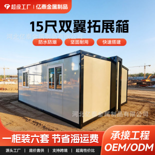 出口跨境15尺双翼集装箱移动折叠拓展箱房三室一厅工地用活动板房