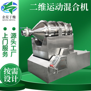 树脂奶粉二维运动混合机 灵芝粉卧式搅拌机 菌剂发酵液二维混合机