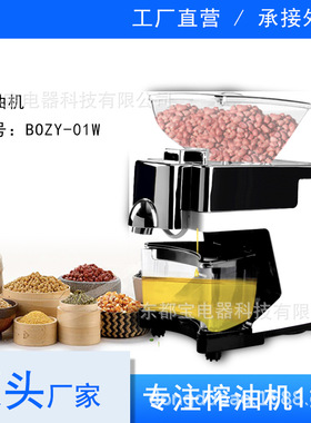 bozy-01w  oil press machine 韩皇白色榨油机英文