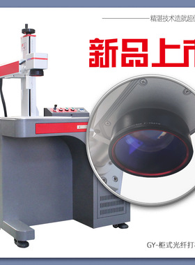 光纤CO2紫外MOPA打标机五金塑料非金属玻璃打码刻字喷码机标刻机