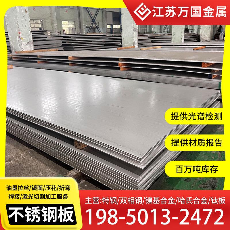 SUS904L不锈钢板工业冷轧板 N08926奥氏体不锈钢板耐腐蚀可加工
