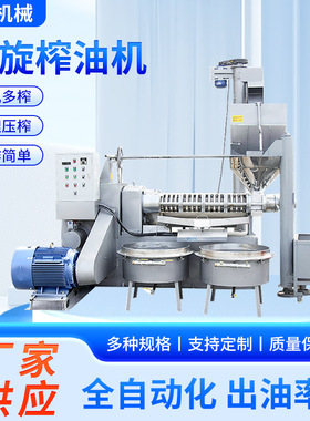 花生榨油机自动全套器设备商用螺旋榨油机商用大型菜籽榨油机械